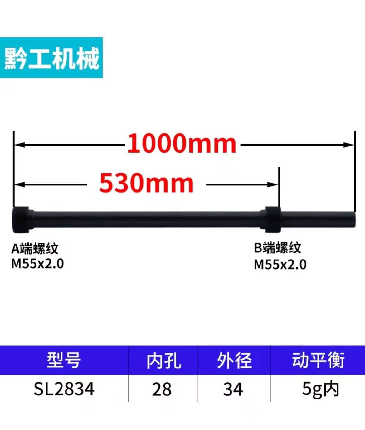 SL2834 拉杆参数图