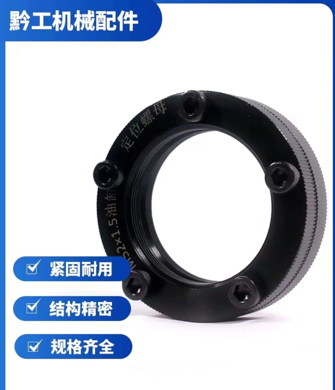 油缸定位螺母
