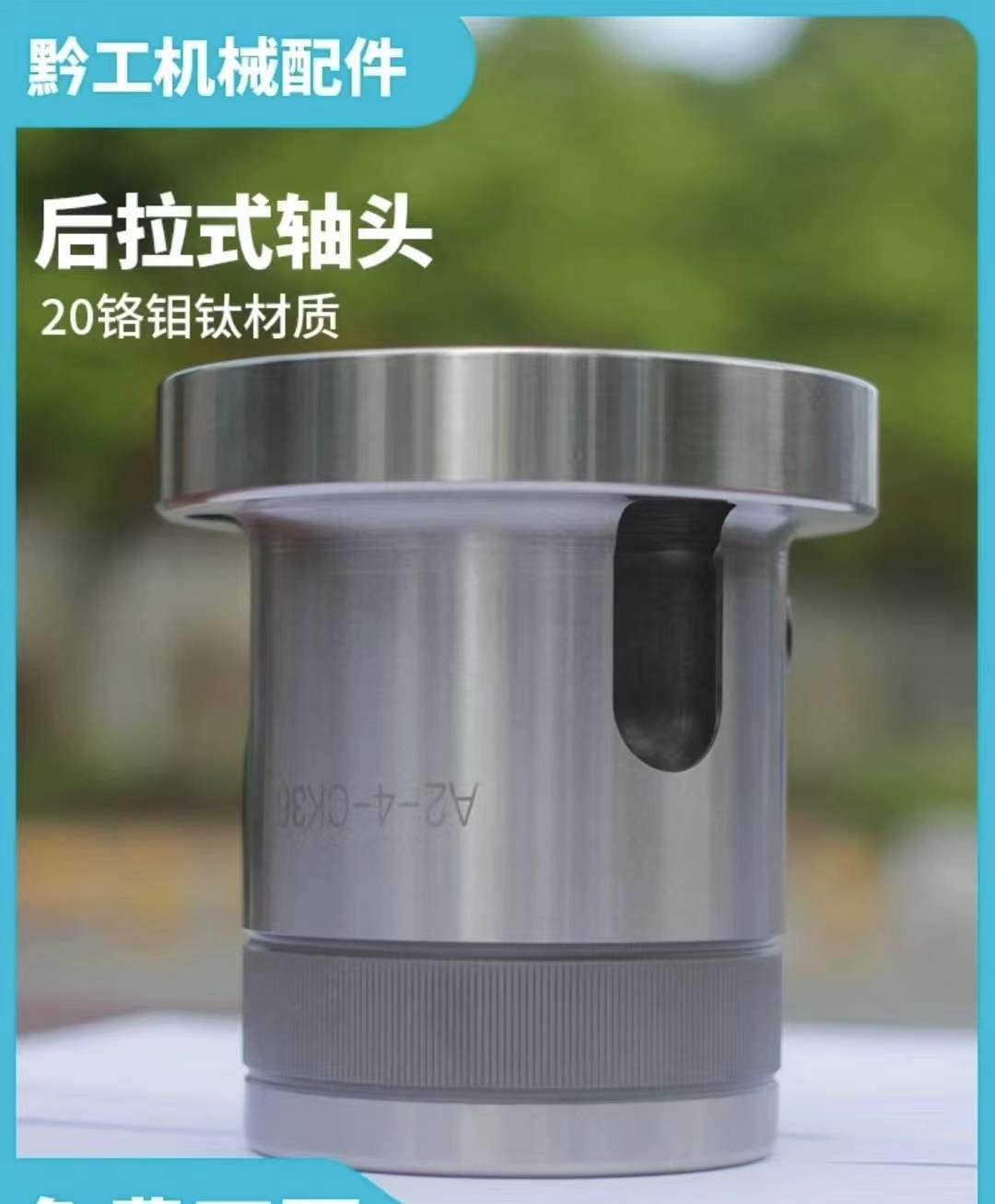 轴头与夹头